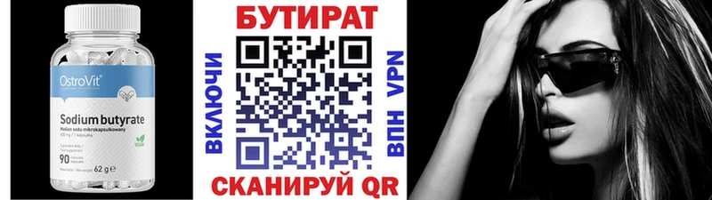 ОМГ ОМГ вход  Бердск  Бутират 99%  наркошоп 