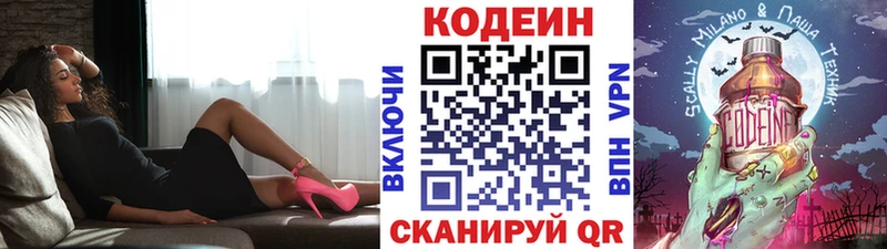 Кодеиновый сироп Lean Purple Drank omg tor Бердск